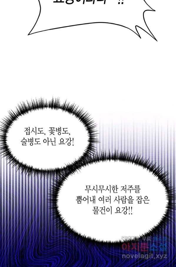 아이고, 폐하! 55화 41