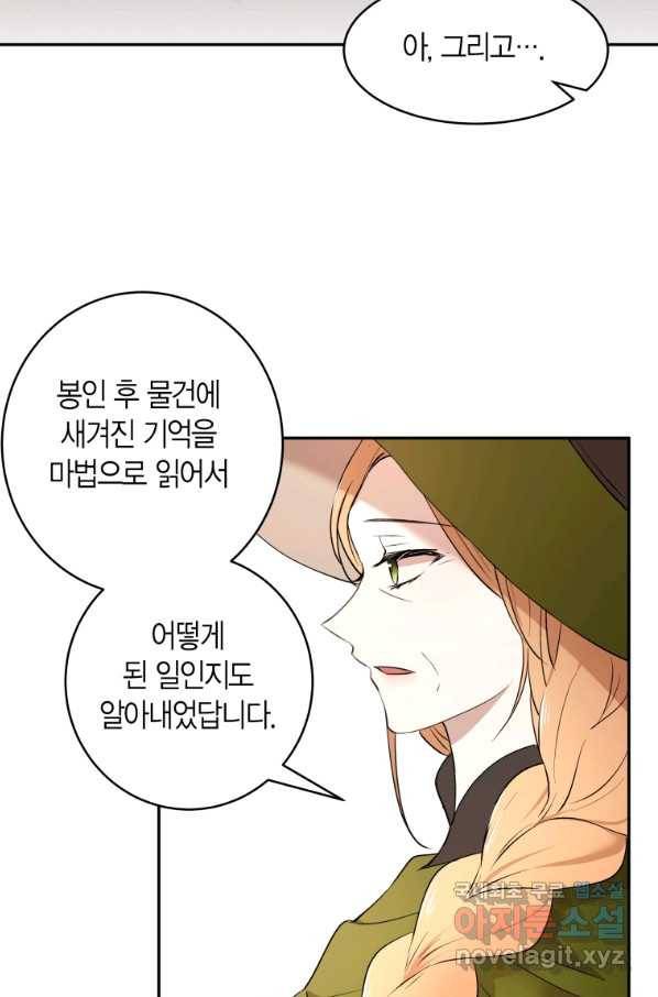 아이고, 폐하! 55화 43