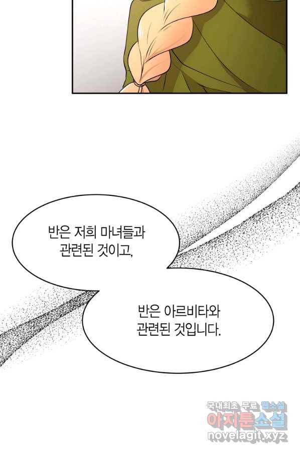 아이고, 폐하! 55화 44