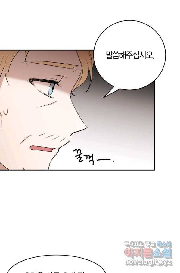 아이고, 폐하! 55화 45