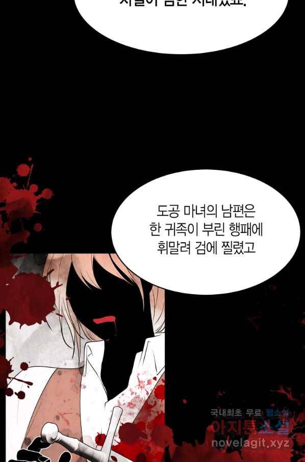 아이고, 폐하! 55화 48