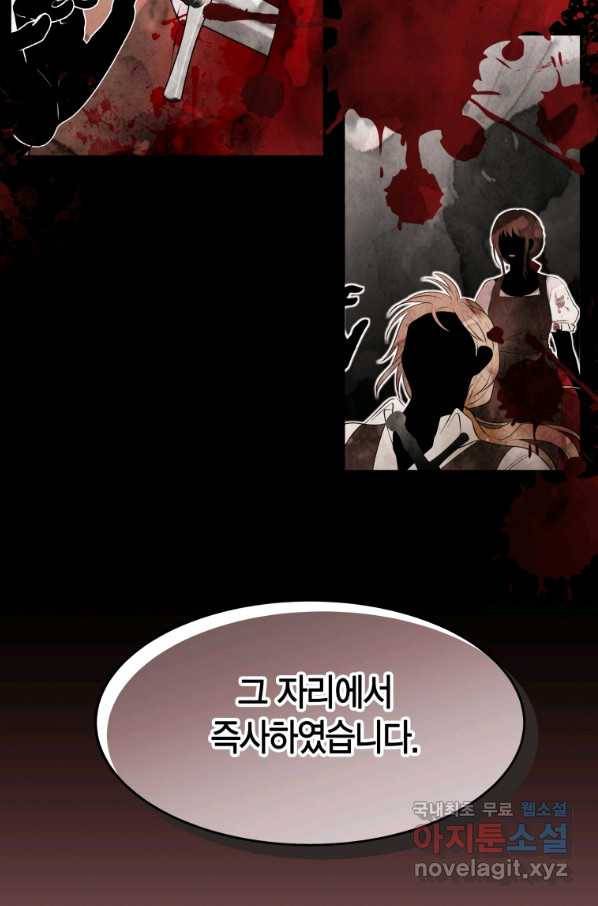 아이고, 폐하! 55화 49