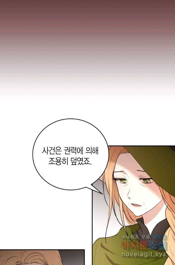 아이고, 폐하! 55화 50