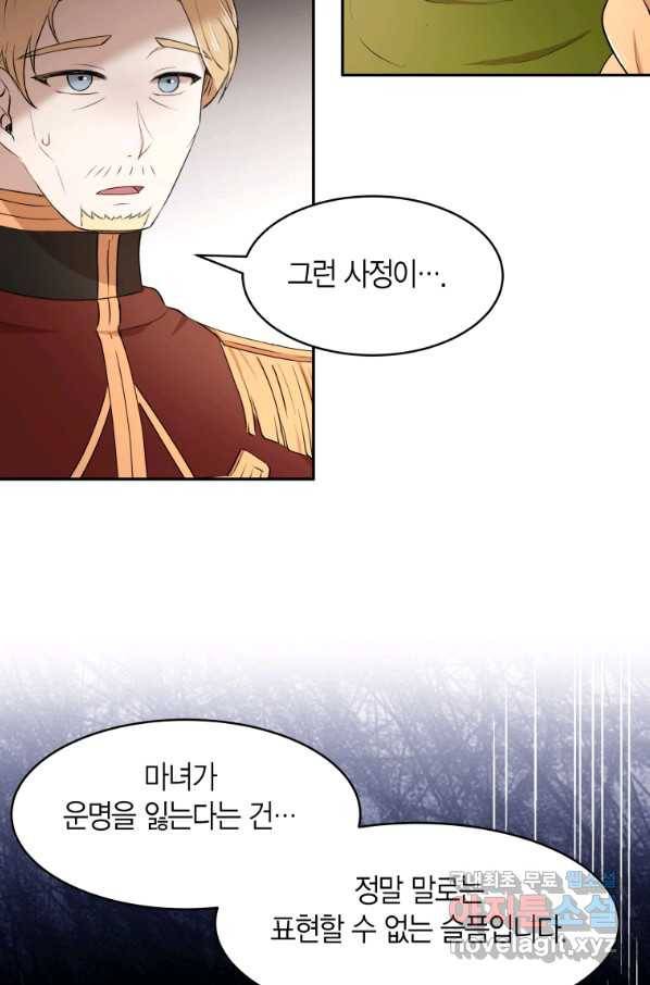아이고, 폐하! 55화 51