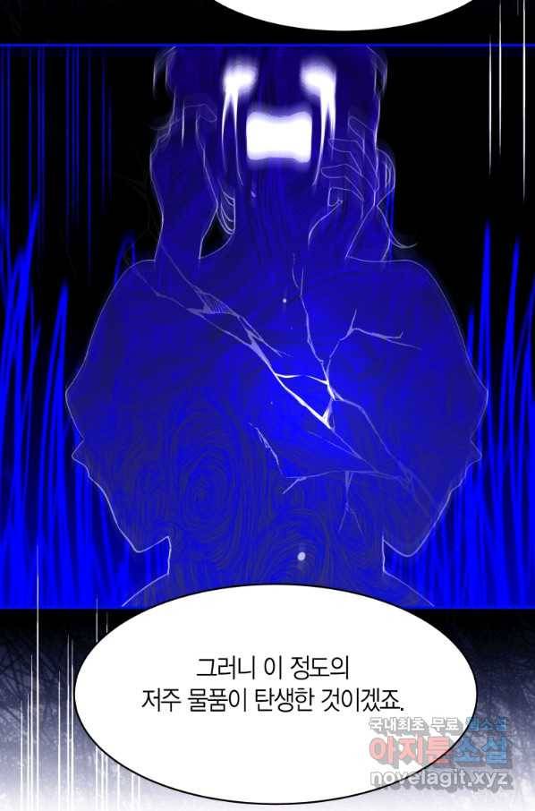 아이고, 폐하! 55화 52