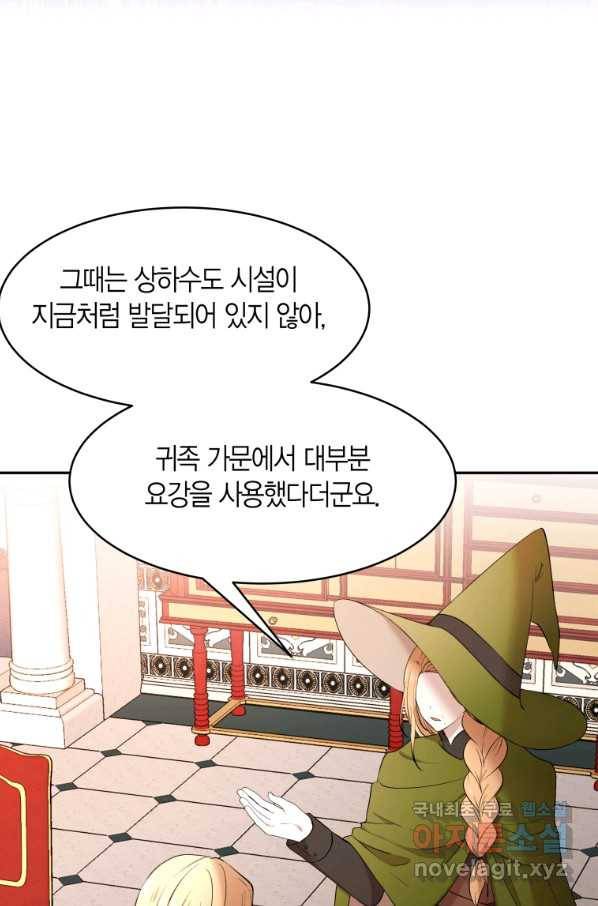 아이고, 폐하! 55화 53
