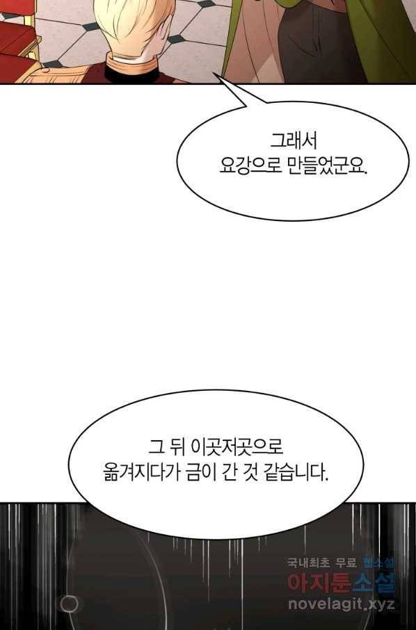아이고, 폐하! 55화 54