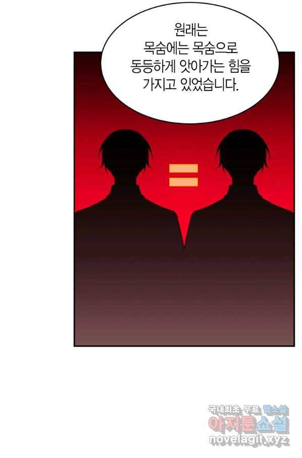 아이고, 폐하! 55화 56