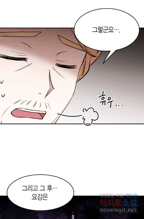 아이고, 폐하! 55화 57