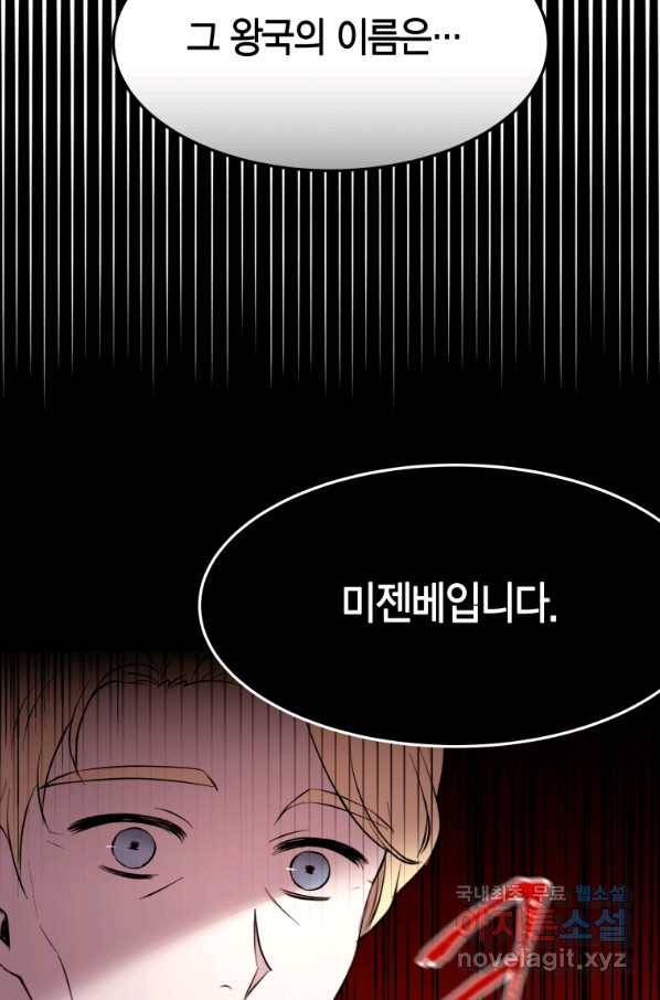 아이고, 폐하! 55화 60