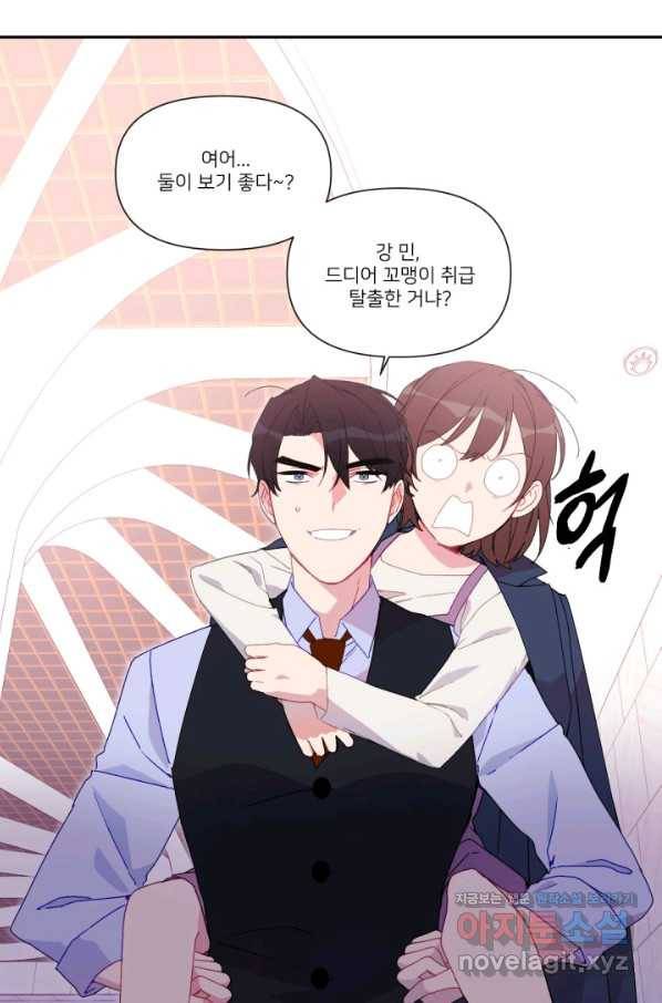 내게 딱인 너 42화 1