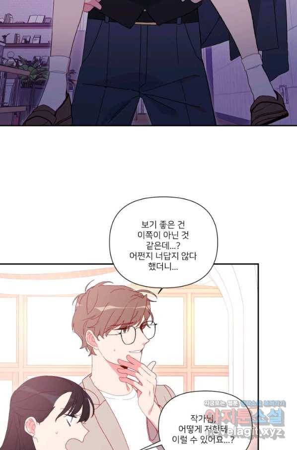 내게 딱인 너 42화 2