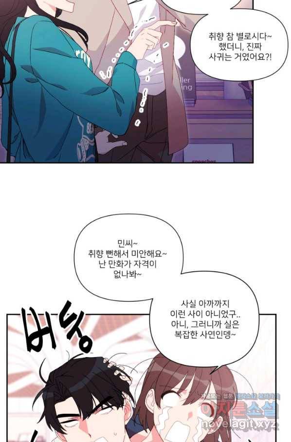 내게 딱인 너 42화 3