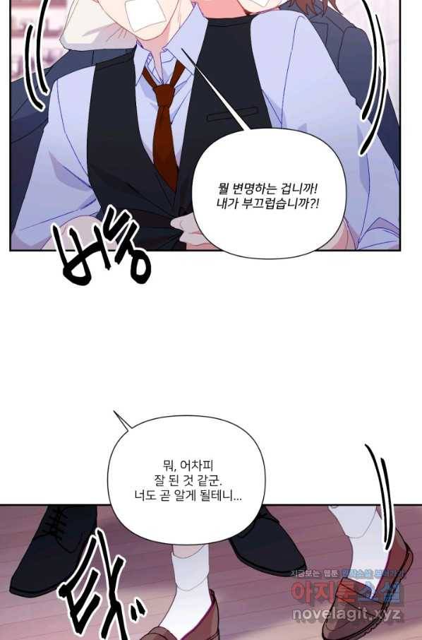 내게 딱인 너 42화 4