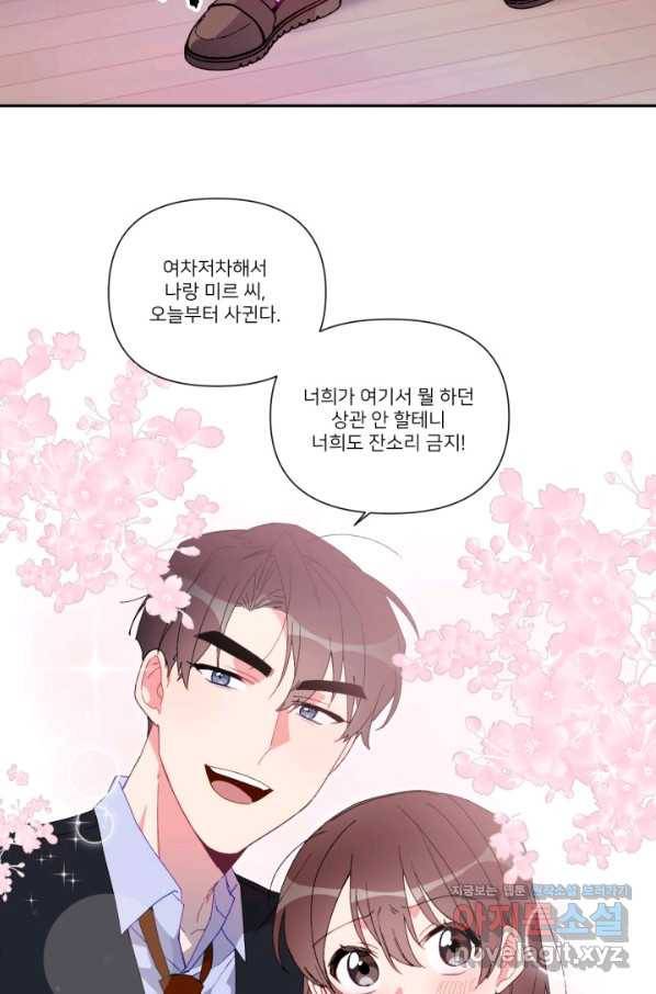내게 딱인 너 42화 5