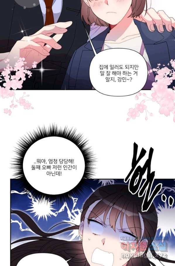 내게 딱인 너 42화 6