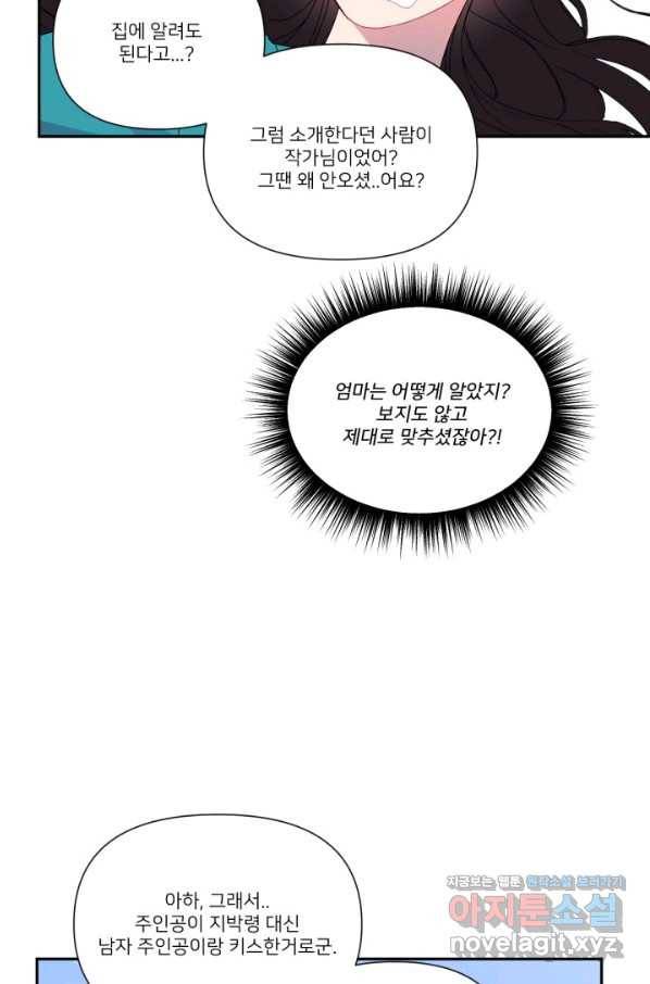 내게 딱인 너 42화 7