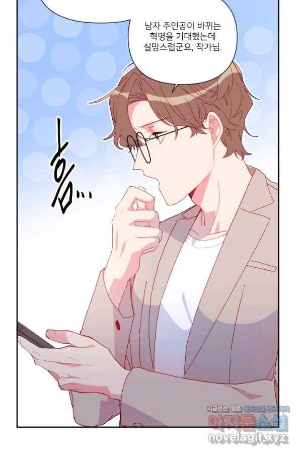 내게 딱인 너 42화 8