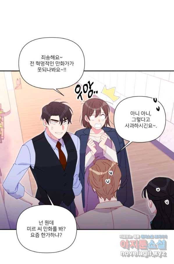 내게 딱인 너 42화 9
