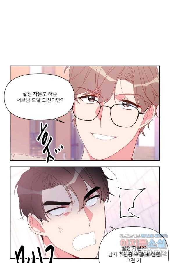 내게 딱인 너 42화 10