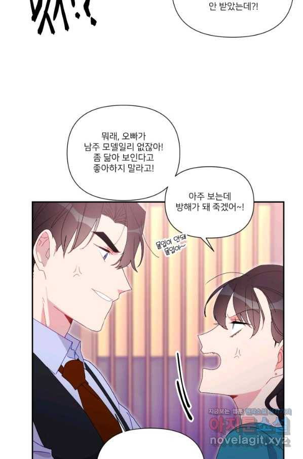 내게 딱인 너 42화 11