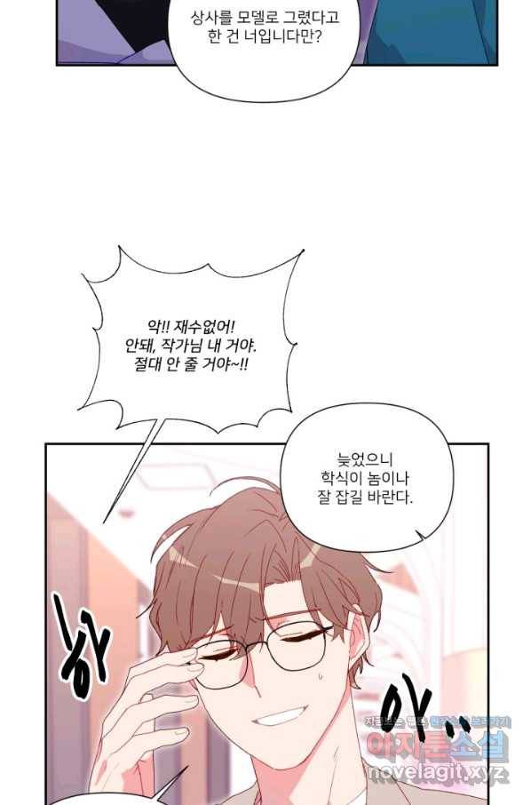 내게 딱인 너 42화 12