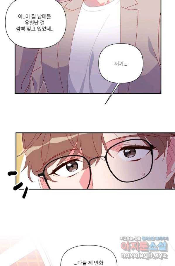 내게 딱인 너 42화 13
