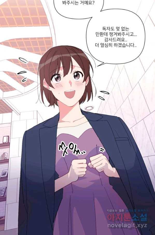 내게 딱인 너 42화 14