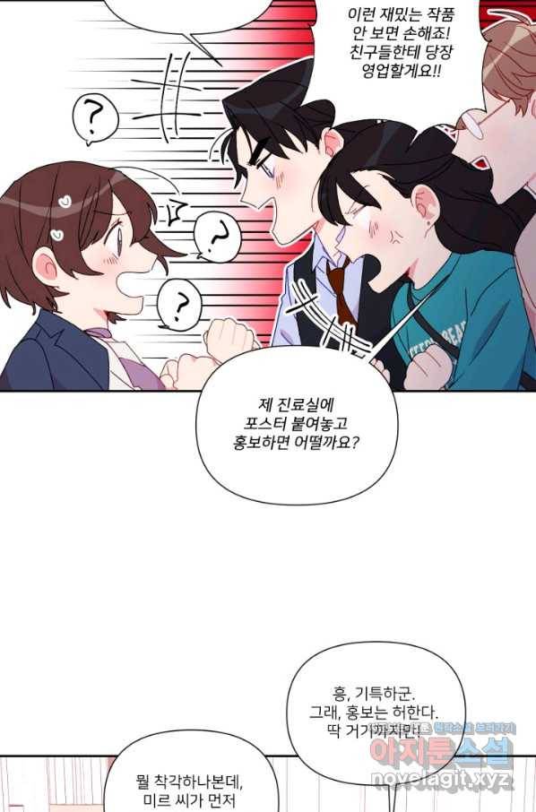 내게 딱인 너 42화 16