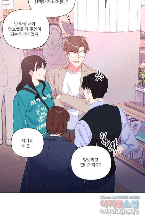 내게 딱인 너 42화 17