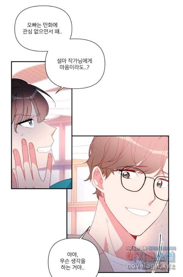 내게 딱인 너 42화 18