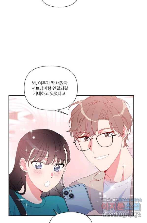 내게 딱인 너 42화 19