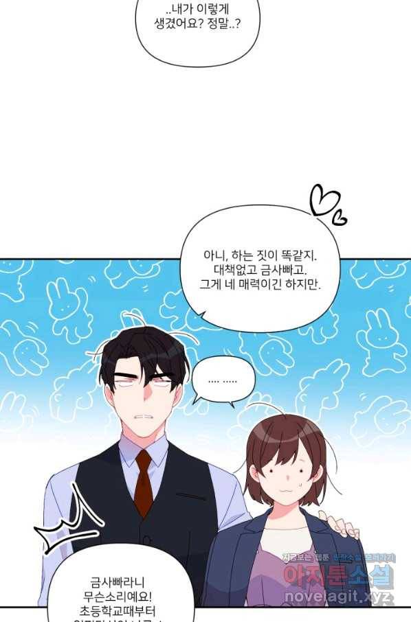 내게 딱인 너 42화 20