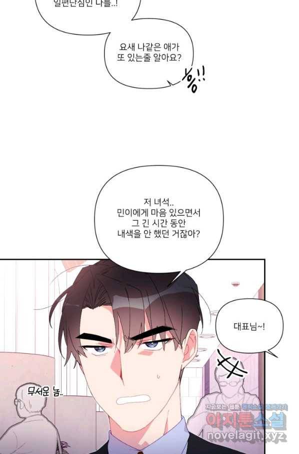 내게 딱인 너 42화 21