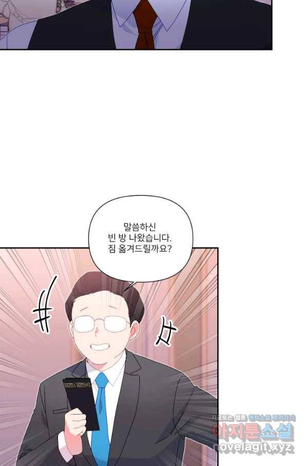 내게 딱인 너 42화 22