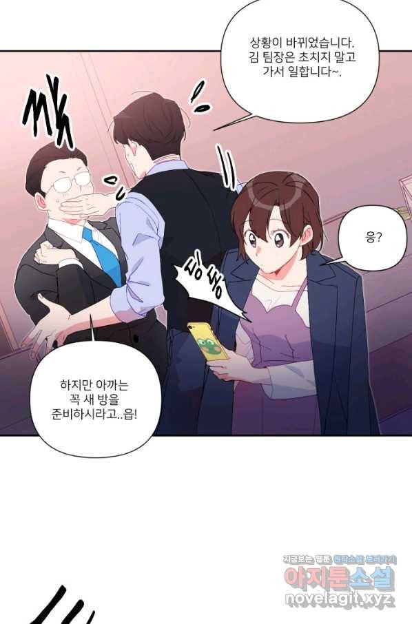 내게 딱인 너 42화 24