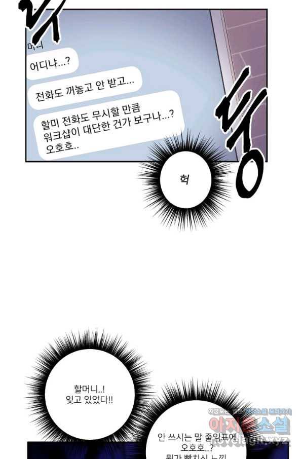 내게 딱인 너 42화 25
