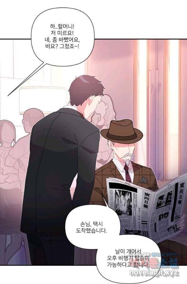 내게 딱인 너 42화 27