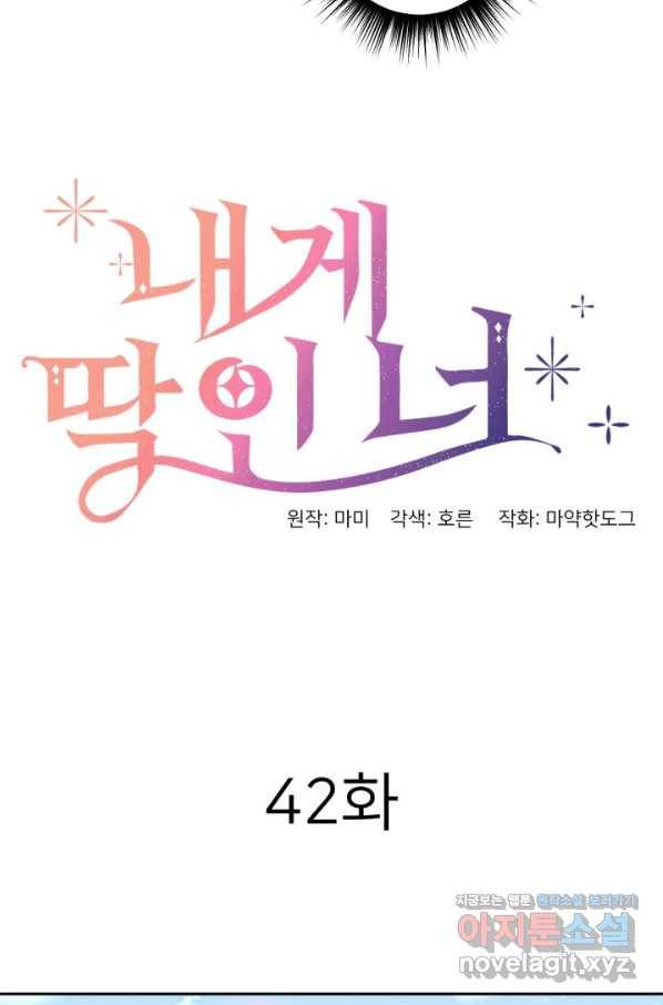 내게 딱인 너 42화 30
