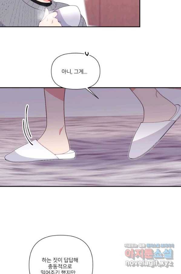 내게 딱인 너 42화 33