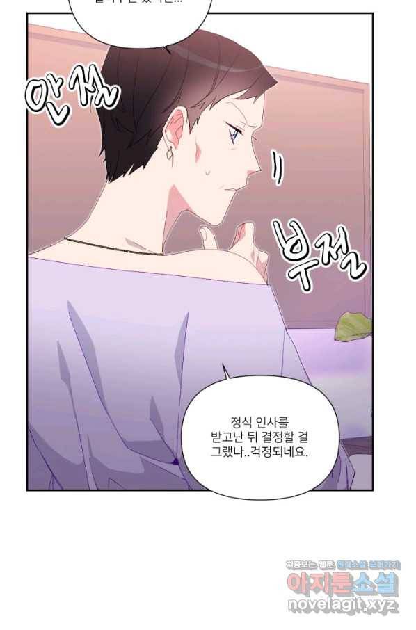 내게 딱인 너 42화 34