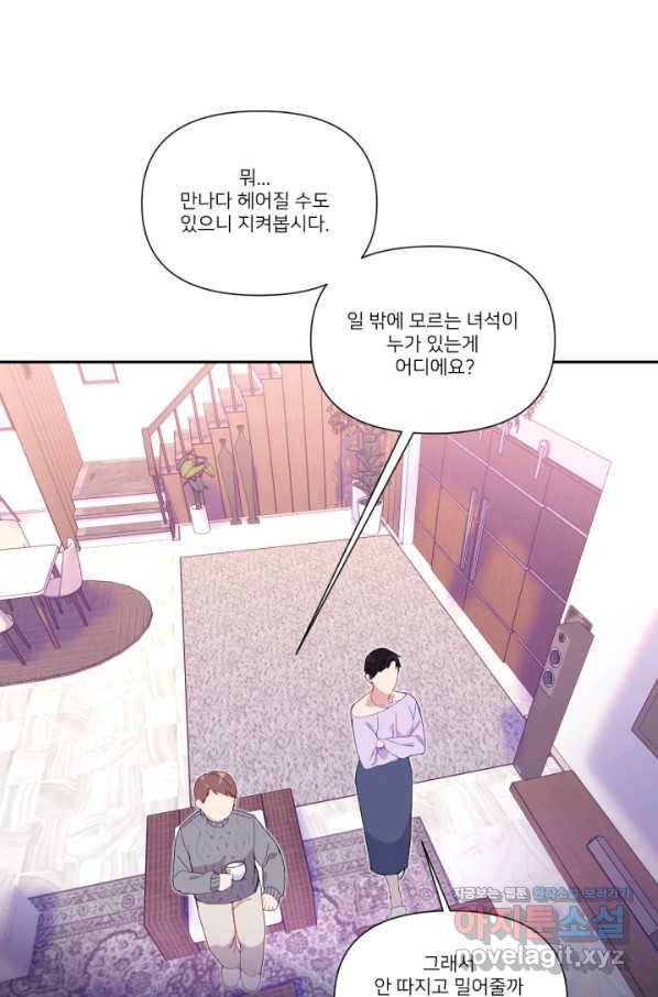 내게 딱인 너 42화 35