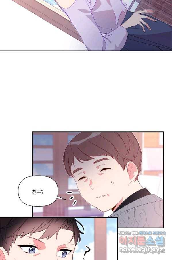 내게 딱인 너 42화 40