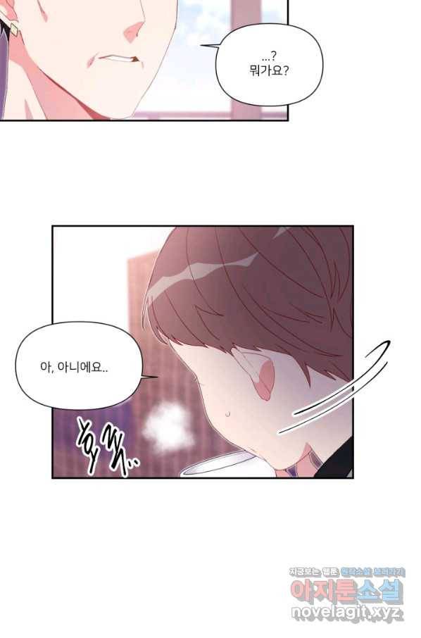 내게 딱인 너 42화 41