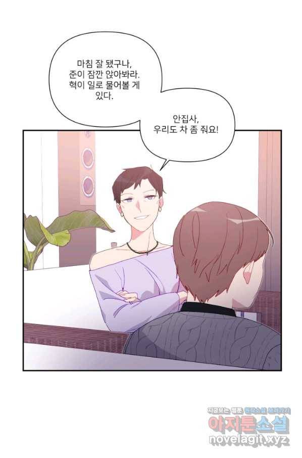 내게 딱인 너 42화 43