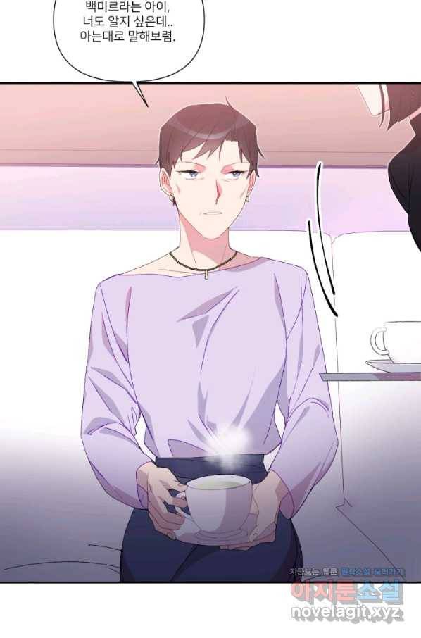 내게 딱인 너 42화 45