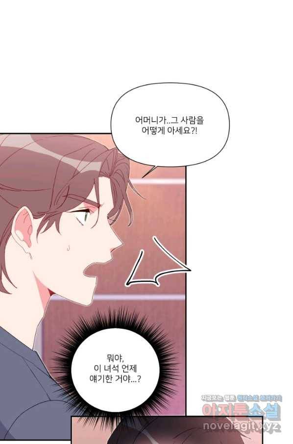 내게 딱인 너 42화 46