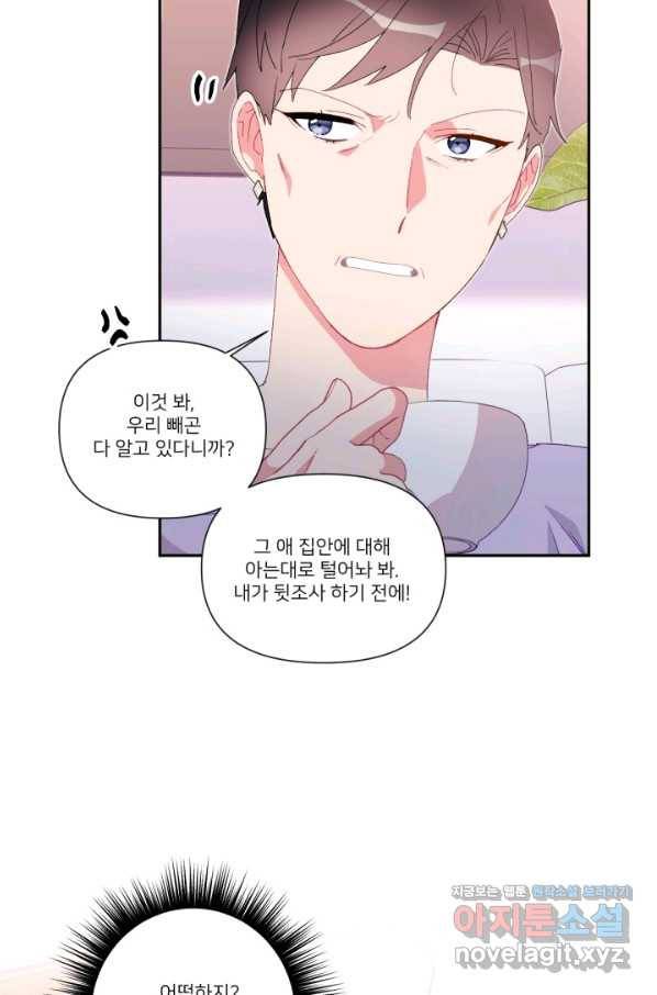 내게 딱인 너 42화 47