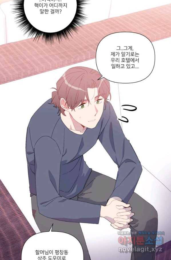 내게 딱인 너 42화 48