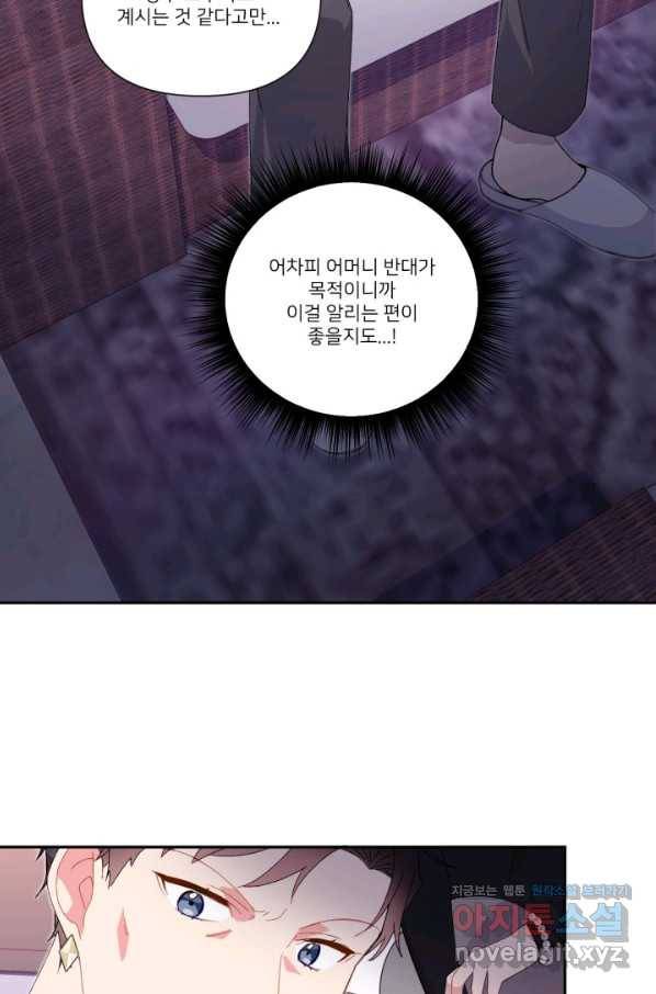 내게 딱인 너 42화 49